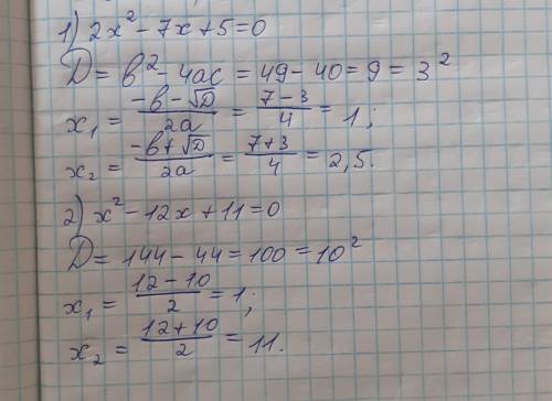 Даны уравнения: 1) 2x²-7x+5=0 2) x²-12x+11=0 а) Определите, сколько корней имеет каждое уравнение б)
