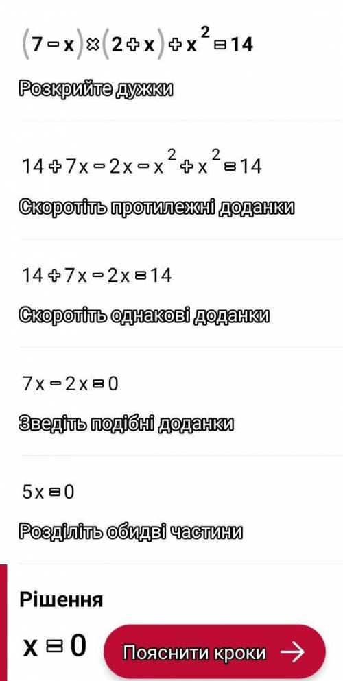 (7-x)(2+x)+x²=14 розв'язати рівнняння