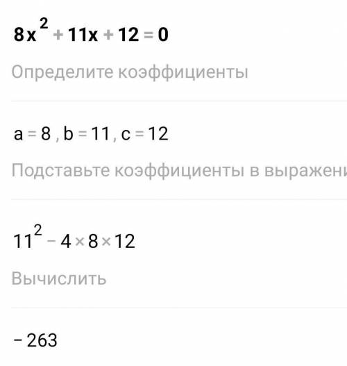 найдите дискриминант квадратного уравнения 8х²+11х+12=0