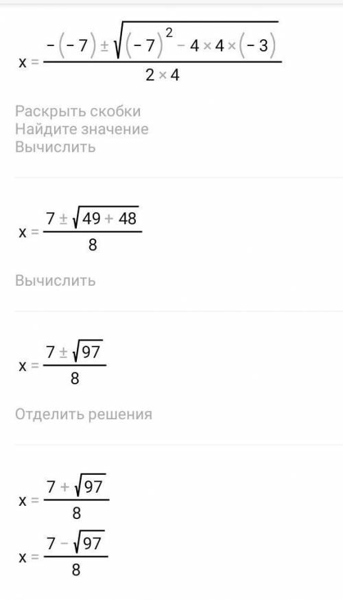 Реши квадратное уравнение 4х²-7х+3=0 (первым вводи больший корень)