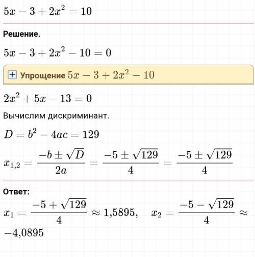Найдите сумму и произведение корней : 5х-3+2х(в квадрате)=10