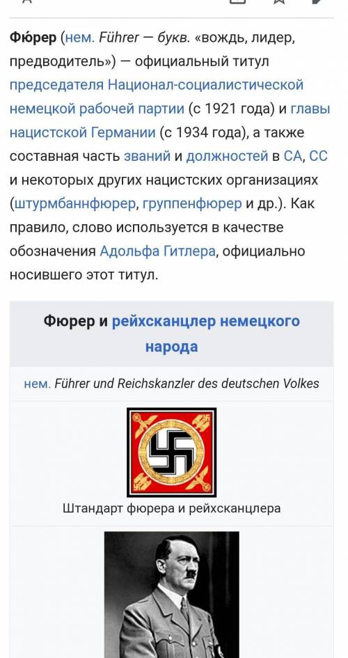 Напишите полную историю Фюрера Хай Гитлер