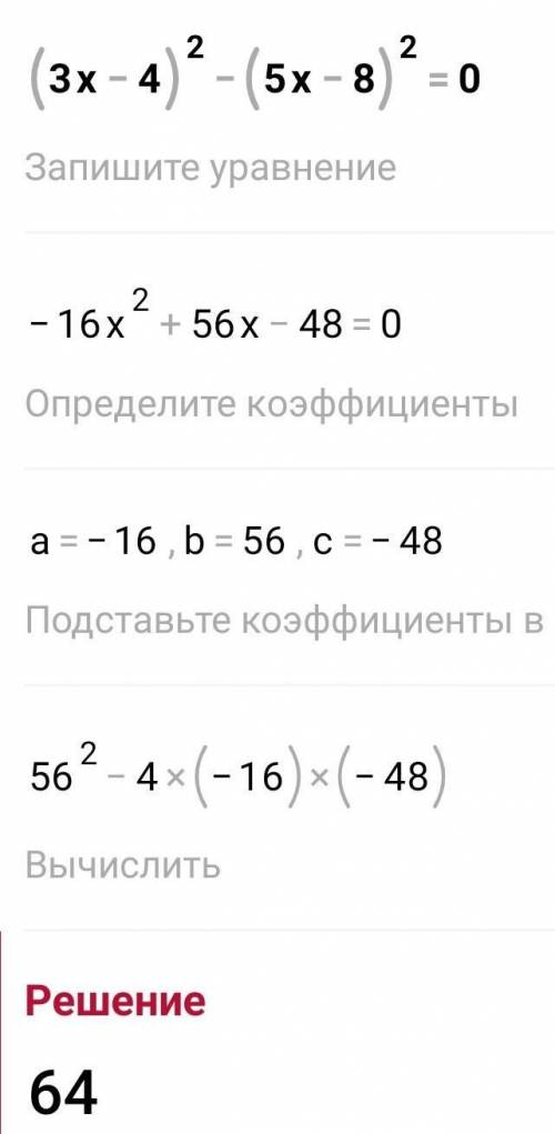 (3x-4)²-(5x-8)²=0