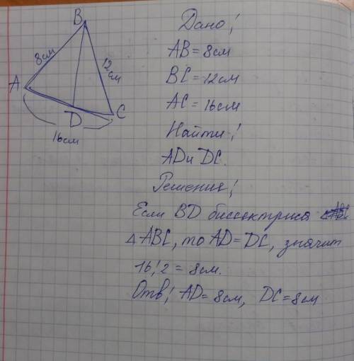 Отрезок BD – биссектриса треугольника ABC.Найдите отрезки AD и DC, если AB = 8 см, BC = 12 см, AC =1