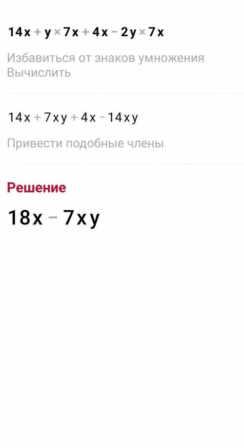 Выполните сложение 14х+у7х,+4х-2у7х