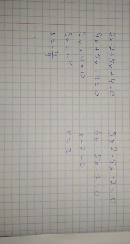 1. Даны уравнения: 1)2x2 + 5x + 4 = 0 2) 3x2 - 5x - 2 = 0 A) Определите, сколько корней имеет каждое