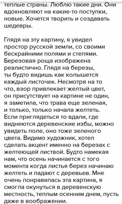 Напишите сочинение по картине и и Левитана Золотая осень План Первое начало осени второе осени солне