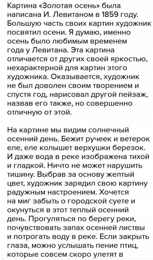 Напишите сочинение по картине и и Левитана Золотая осень План Первое начало осени второе осени солне