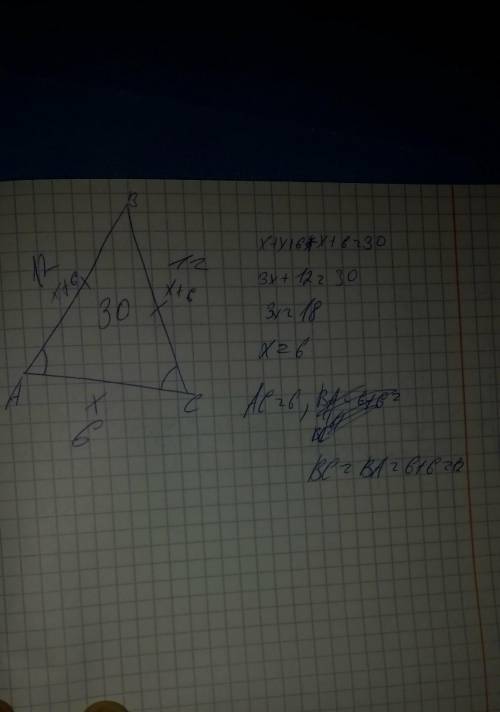 Найдите стороны равнобедренного треугольника,если Р=30 см,а боковая сторона на 6 см < основания ,