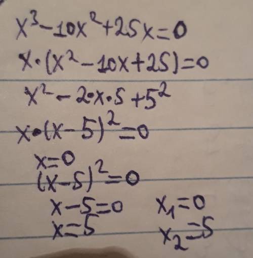 Розв‘язати рівняння х^3-10х^2+25х=0 Рассписать очень надо