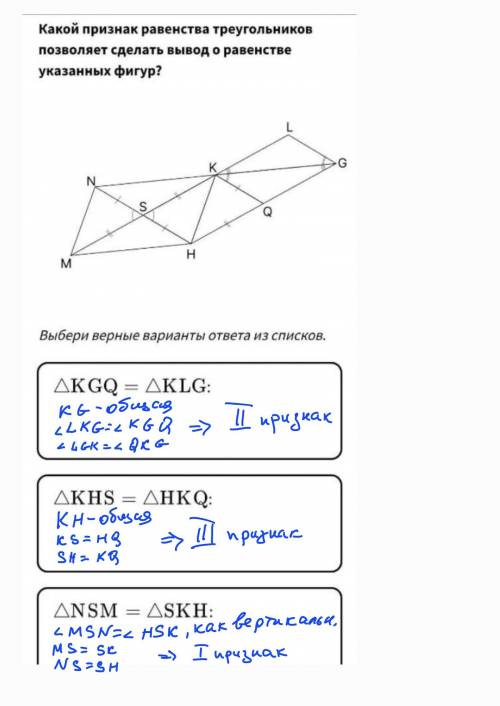 Какой признак равенства треугольников позволяет сделать вывод о равенстве указанных фигур (1 признак
