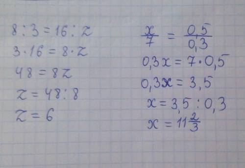 Знайдіть невідомий член пропорцій:1)8:3=16:Z2)х/7= 0,5/0,3