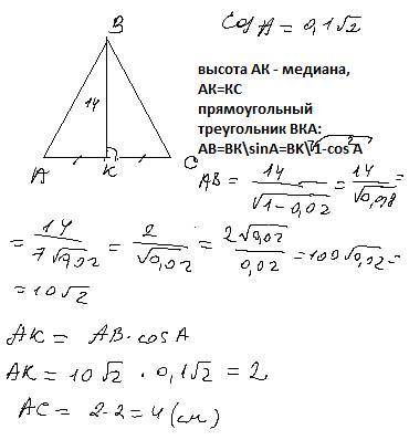 В равнобедренном треугольнике ABC с основанием АC высота, проведённая к основанию, равна 14, a cos у