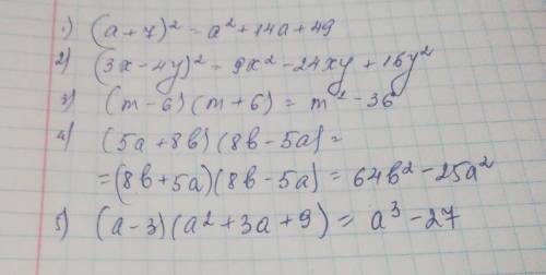 Подайте у вигляді многочлена а) (а+7)²б) (3х-4у)² в) (m-6)(m+6) г) (5а+8в)(8в-5а) д)(а-3)(а²+3а+9)