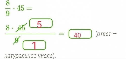 Умножь, сначала сократив на число, которое является наибольшим общим делителем чисел 45 и 9.