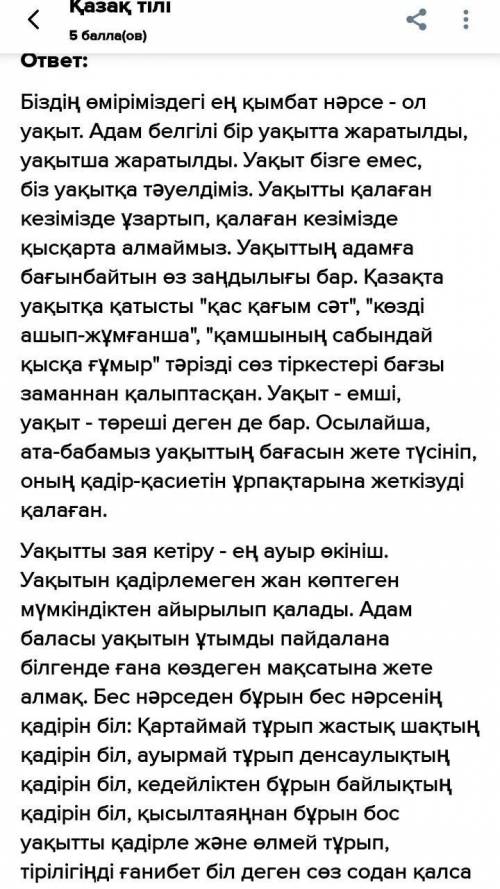 Эссе на тему: Бос уақытты тиімді пайдалану. Эссе должно быть на казахском языке... Там должный быть