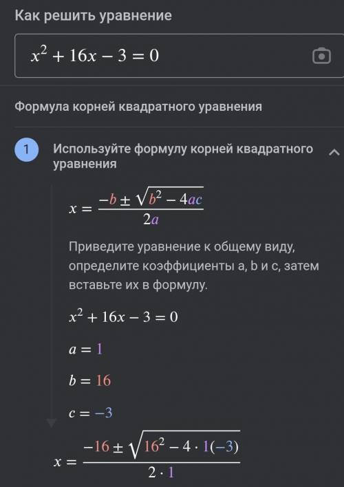 Реши уравнение x2+16x−3=0. x1=0;x2=1 Нет верного ответа x1=−8+67−−√;x2=0 x1=−8+67−−√;x2=−8−67−−√