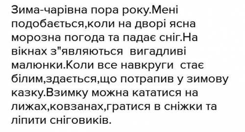 Скласти 3 реченя про зиму так щоб були прикметники все слова доможіть