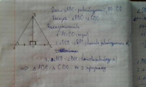 Дано:АВС РАВНОБЕДРЕННЫЙ, АО=СО Доказать:треугольник АВО=треугольнику СВО