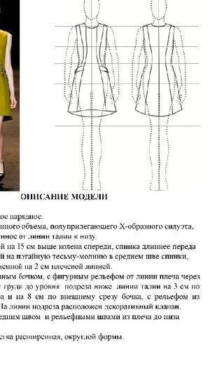 Модель: Рисунок платье с воротником. Описание модели.