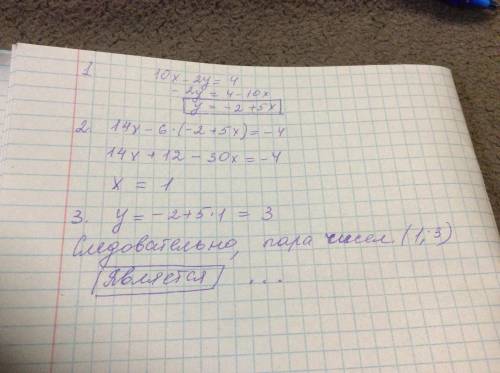 Определи, является ли пара чисел (1; 3)решением системы уравнений.10x - 2y - 414x-6y=-4Решение.Для т