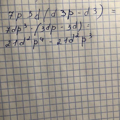 Найди произведение многочлена и одночлена 7p3d(d3p−d3). решите