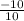 \frac{-10}{10}