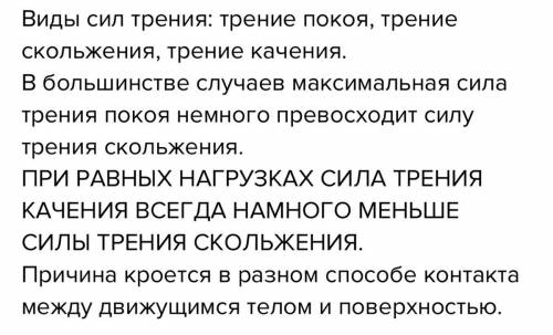 Упражнение 4 из 14 Какие виды силы трения существуют? h Выбери все верные варианты ответа. Сила трен