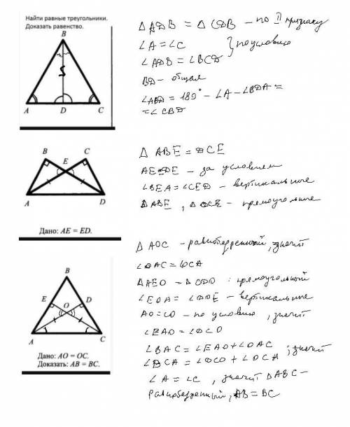 Найти равные треугольники.Доказать равенство. ❤️