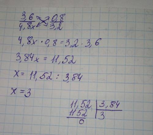 9. Найдите значение x из пропорции и проверьте свой результат 3,6 : 4,8х=0,8:3,2