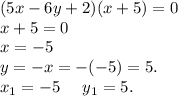 (5x-6y+2)(x+5)=0\\x+5=0\\x=-5\\y=-x=-(-5)=5.\\x_1=-5\ \ \ \ y_1=5.