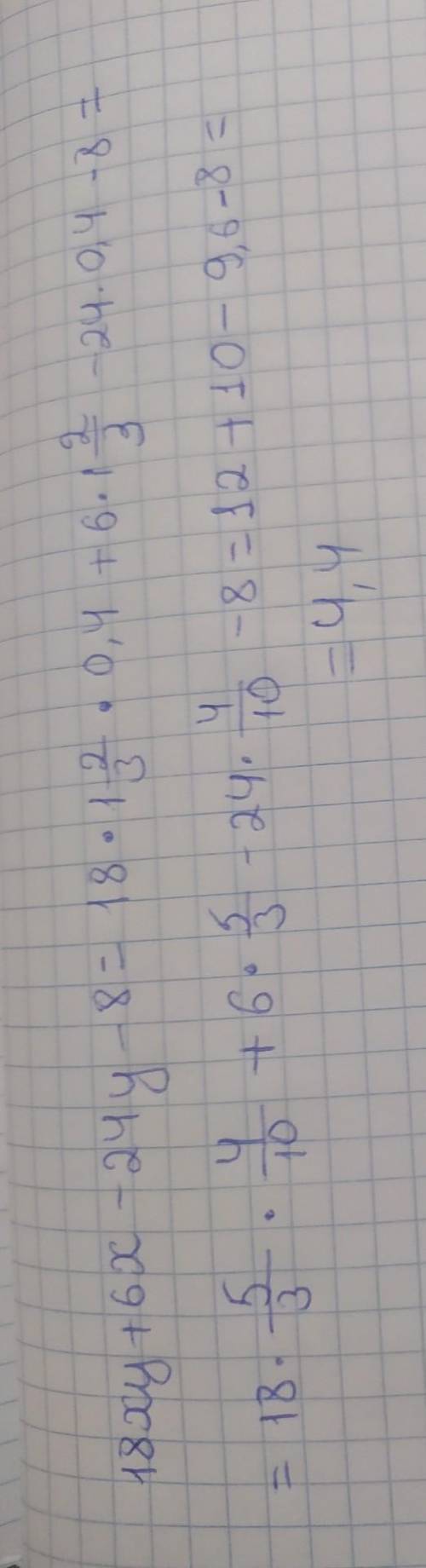 18ху+6х-24у-8 , если х=1 2/3 ; у=0,4 решите