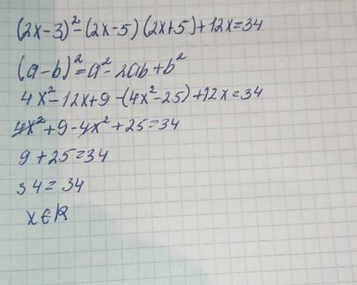 Доведите тотожность (2х-3)²-(2х-5)(2х+5)+12х=34