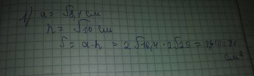 Найдите площадь паралелогоамма с основанием корень 8,1 и высотой корень 10см