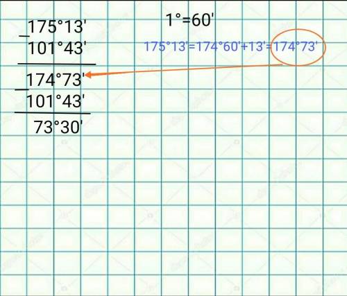 175°13'-101°43 объясните как решить