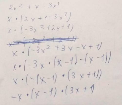 Разложить на множител - вынесением общего множителя 2x^2 + x - 3x^3 2x(a + b) + y(a + b); m(x - y)