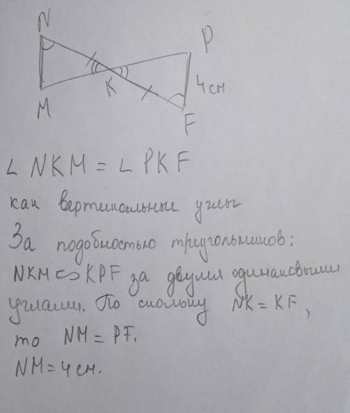 На рисунке 4 NK=KF,угол N=углу F.найдите сторону NM ∆ MNK,если известно,что PF=4см.