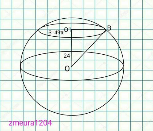 Площа перерізу кулі дорівнюе 49п см². Відстань від центра кулi до площини перерізу дорівнює 24 см. З