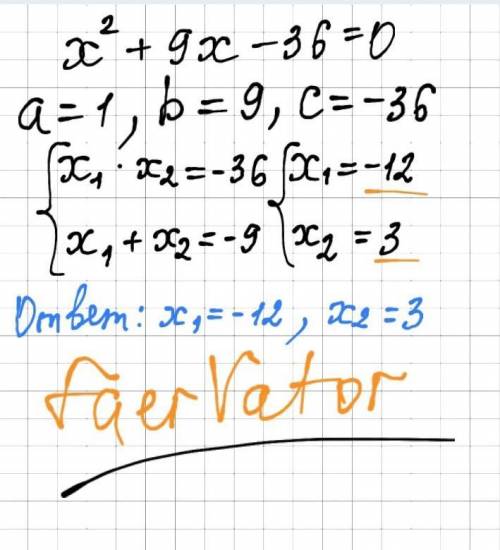X2+9x-36=0 Квадратные уравнения
