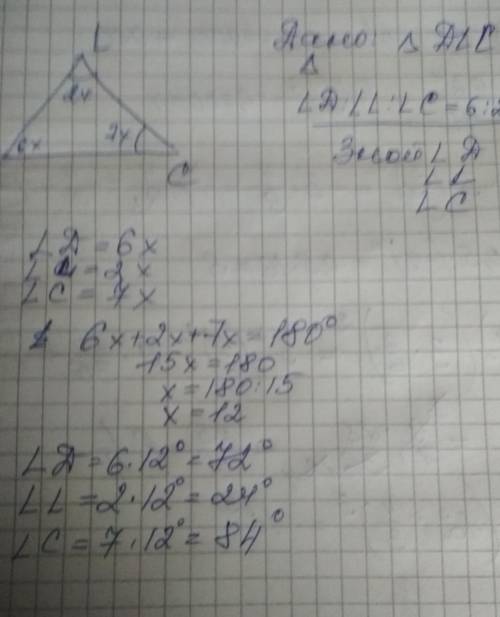 Определи величины углов треугольника DLC, если D: угол D: угол L: угол C = 6:2:7. угол D = угол L= у
