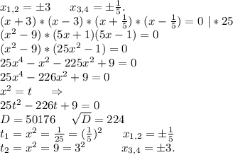 x_{1,2}=б3\ \ \ \ \ x_{3,4}=б\frac{1}{5}.\\ (x+3)*(x-3)*(x+\frac{1}{5} )*(x-\frac{1}{5})=0\ |*25\\(x^2-9)*(5x+1)(5x-1)=0\\(x^2-9)*(25x^2-1)=0\\25x^4-x^2-225x^2+9=0\\25x^4-226x^2+9=0\\x^2=t\ \ \ \ \Rightarrow\\25t^2-226t+9=0\\D=50176\ \ \ \ \sqrt{D}=224\\ t_1=x^2=\frac{1}{25}=(\frac{1}{5})^2 \ \ \ \ \ x_{1,2}=б\frac{1}{5}\\ t_2=x^2=9=3^2\ \ \ \ \ \ \ \ \ x_{3,4}=б3.