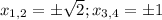 x_{1,2} = б\sqrt{2} ; x_{3,4} = б1