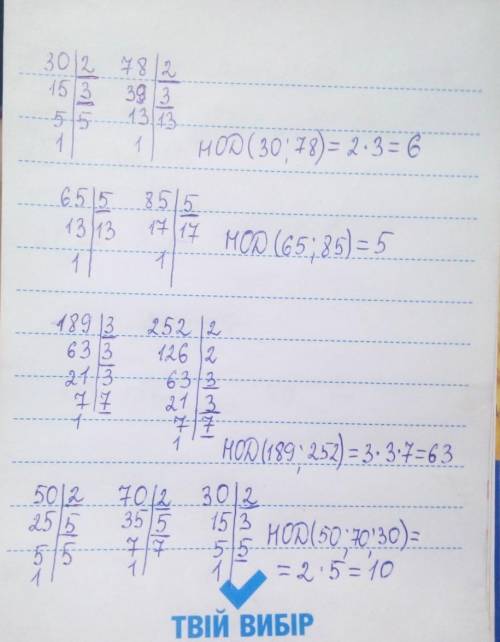 используя обноруженое свойство вычислите НОД а) 30 и 78 б) 65 и 85 в) 189 и 252 г) 50,70 и