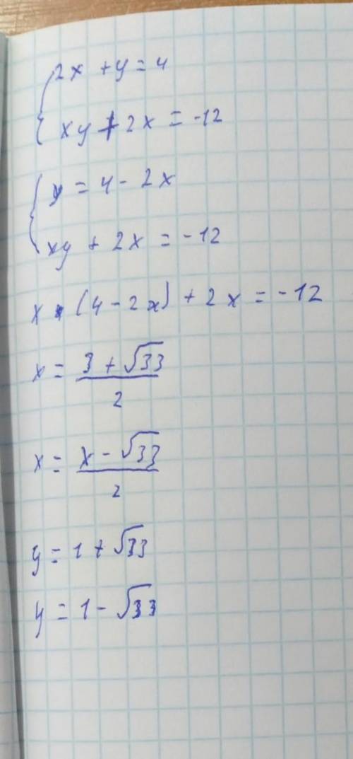 2.Решите систему уравнений: { 2x+y=4 { xy+2x=-12