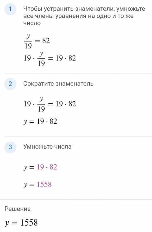 Решите уравнение y:19=82