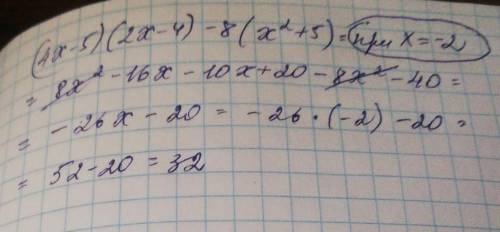 Спростити вираз і знайти його значення (4x-5)(2x-4)-8(x²+5) якщо х= -2