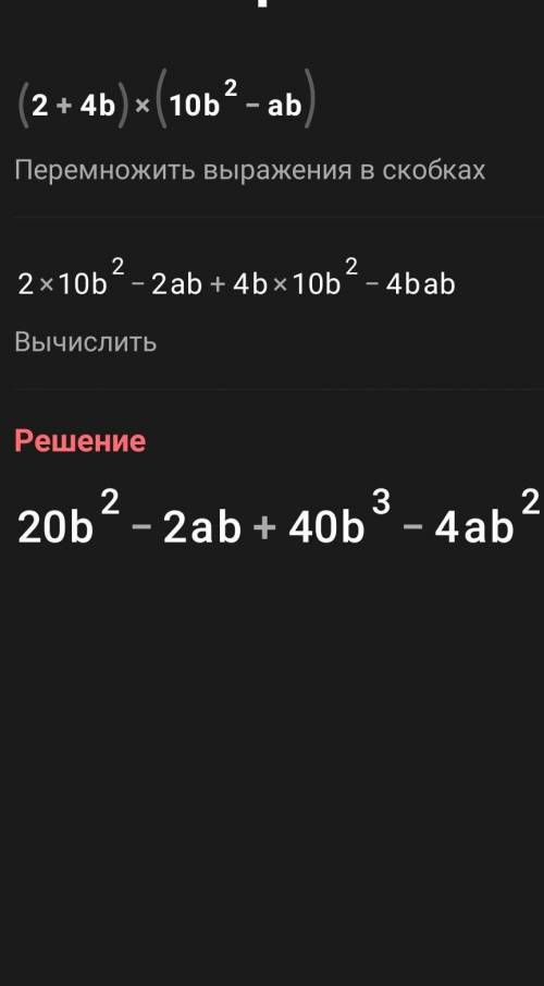 Раскрыть скобки Преобразоват 1) (2a+b)(a-4b) 2) (2+4a)(10b²-ab)