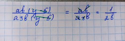 Как решить ab(y-5)/a3b(y-5)