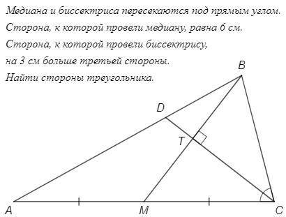 Медиана треугольника с биссектрисой пересекаются под углом 90 сторона к которой привели равна 6. най
