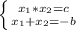 \left \{ {{x_{1} *x_{2} =c} \atop {x_{1}+x_{2} =-b}} \right.